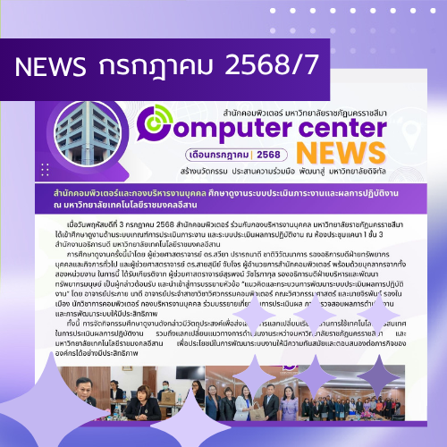 กรกฎาคม 68